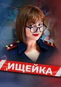 сериал Ищейка (1-8 сезон) смотреть онлайн Лордфильм
